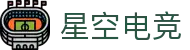 星空电竞(StarSky Sports)官网